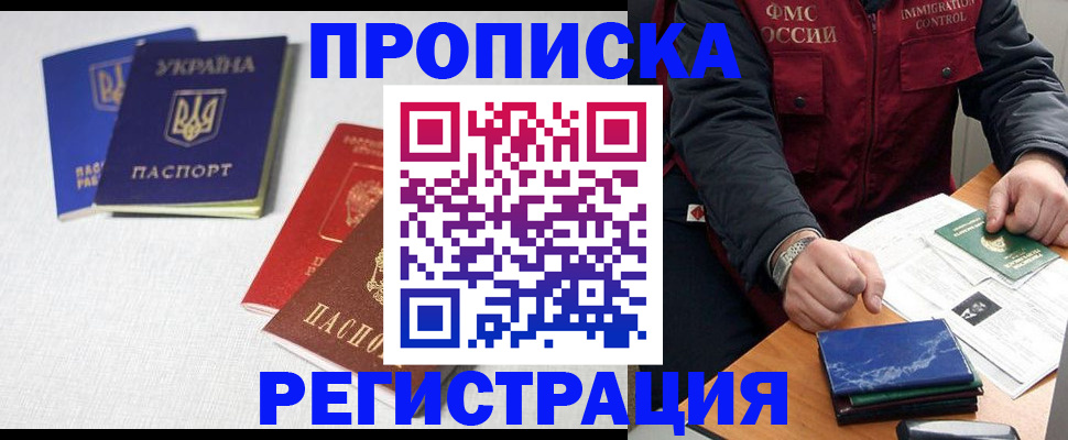 прописка ребенка в Кондрово
